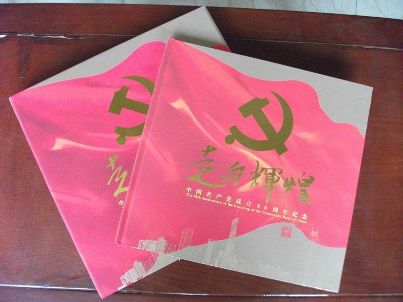 中国共产党成立90周年纪念邮册——〈走向辉煌〉