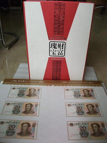 第五套人民币豹子号《财富瑰宝》钱币珍藏册