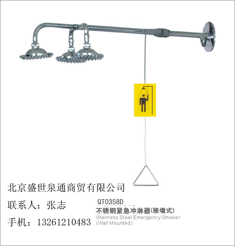 不锈钢接墙式紧急冲淋器0358D北京洗眼器 医用洗眼器