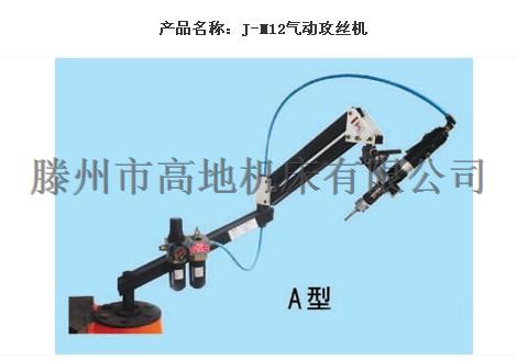 J-M12气动攻丝机，气动攻丝机，攻丝机，攻丝机价格