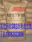高价回收库存热塑性丁苯橡胶SBS/沥青SBS改性剂
