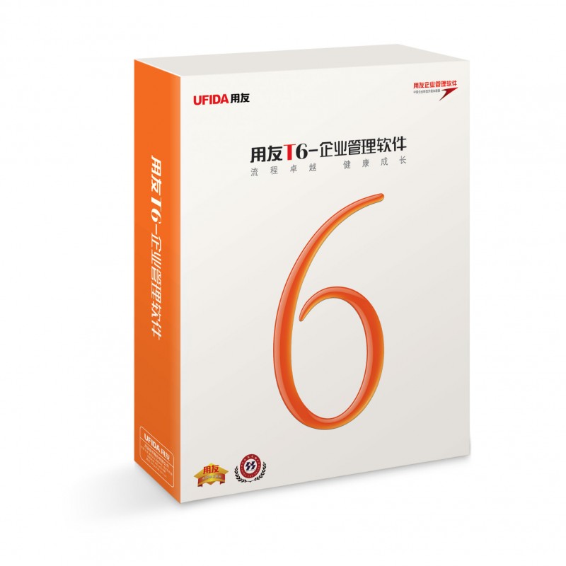 用友软件--广州用友软件T6产品