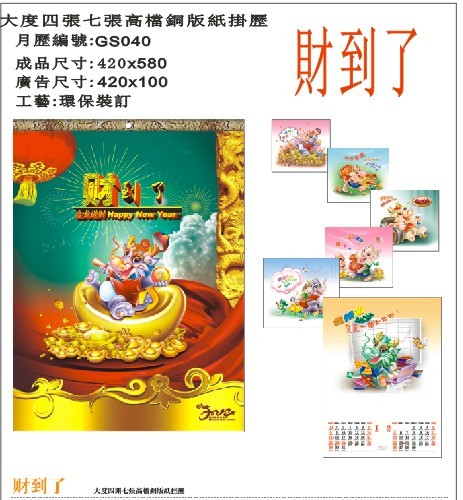 GS福字挂歷,GS挂历，深圳挂历