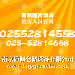 密集架，折叠式仓储笼，拉紧器，南京海佩仓储设备有限公司