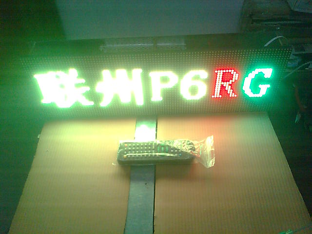 P6室内RG屏1