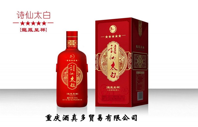 诗仙龙凤呈祥酒批发