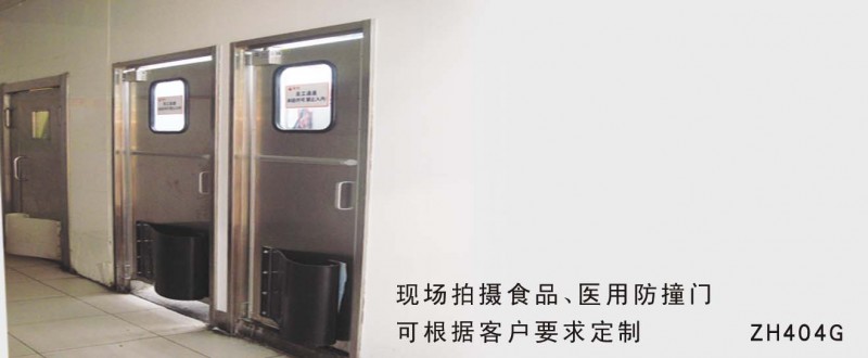 供应食品、医用防撞门