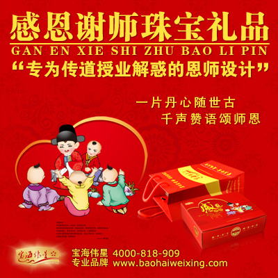 宝海伟星感恩谢师答谢送什么礼品