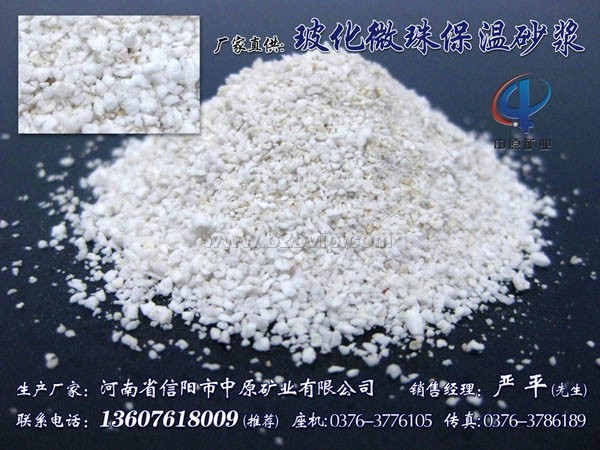 供应玻化微珠保温砂浆