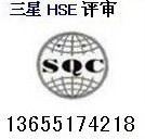 徐州HSE认证/HSE证/吉安hse管理体系咨询