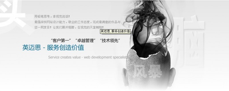 英迈思缔造有价值的经典品牌网站