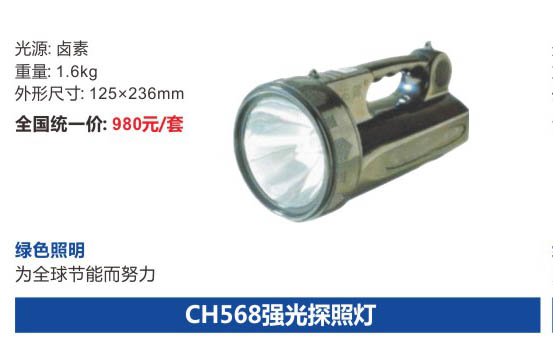 海洋王CH568型号的手提式防爆探照灯