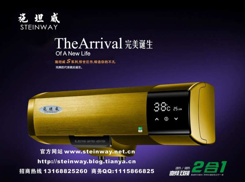 施坦威即热式电热水器|即热式热水器十大品牌