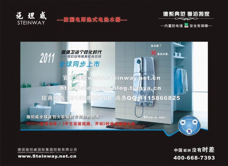 即热式电热水器| 施坦威即热式电热水器