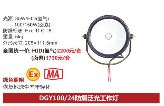 海洋王DGY100/24型号的 防爆泛光灯