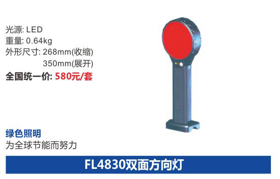 海洋王FL4830型号的双面方位灯