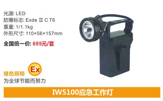 海洋王IW5100GF型号的便携式强光防爆应急工作灯