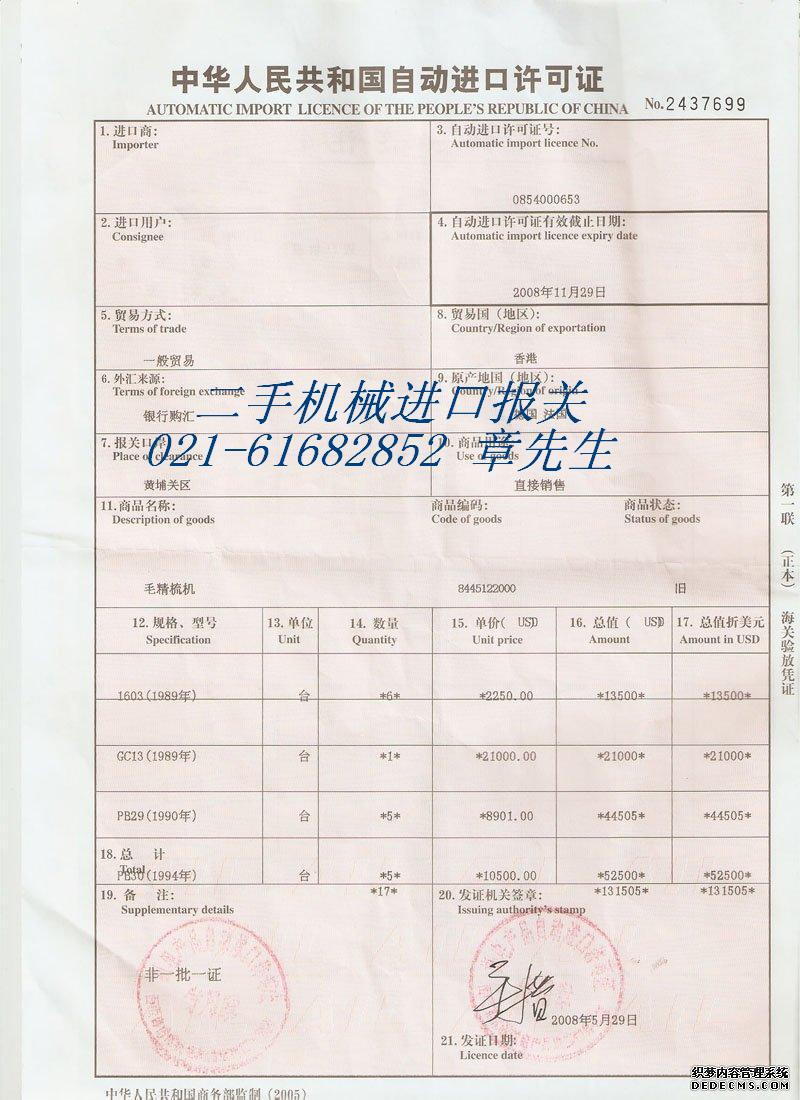 代理上海二手机电进口O证加急办理/机电证办理