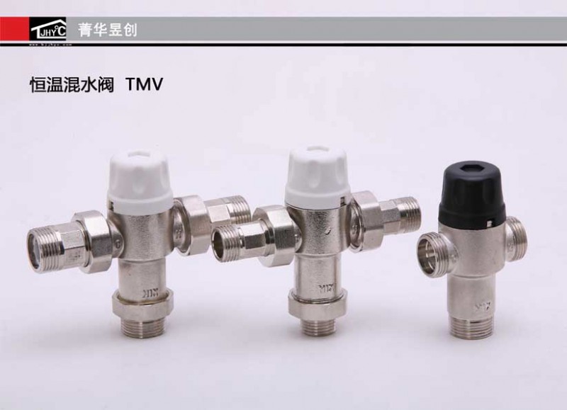节能环保恒温混水阀