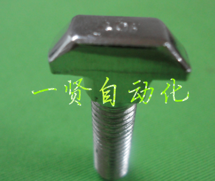 不锈钢T型螺丝