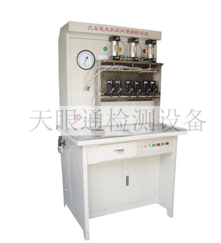 汽车暖风水阀内泄漏检测台