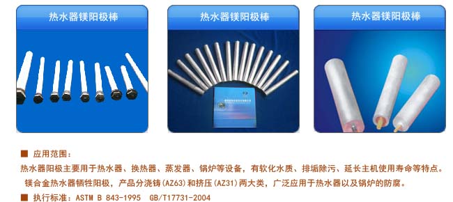热水器镁阳极棒