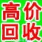 顺德废电线电缆回收，顺德废光缆回收，顺德废品回收