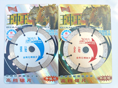【金刚石锯片】 王中王 闪光版   厂家全国直销