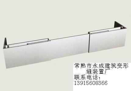 外墙变形缝装置（伸缩缝）金属卡锁型