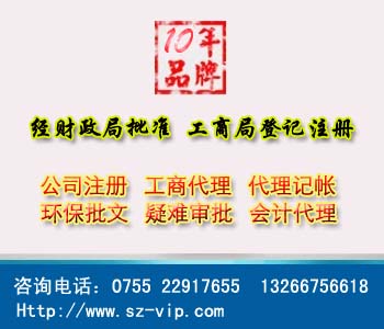 深圳龙岗区代办营业执照 龙岗区代理外资公司注册 深圳分公司