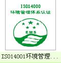 供应合肥iso14000环境认证