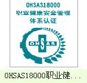 供应合肥iso18000职业安全认证