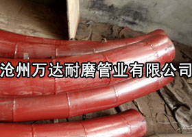 耐磨陶瓷弯管、耐磨弯管、陶瓷内衬弯管、陶瓷耐磨复合弯管