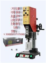 天津经济型超声波塑料焊接机