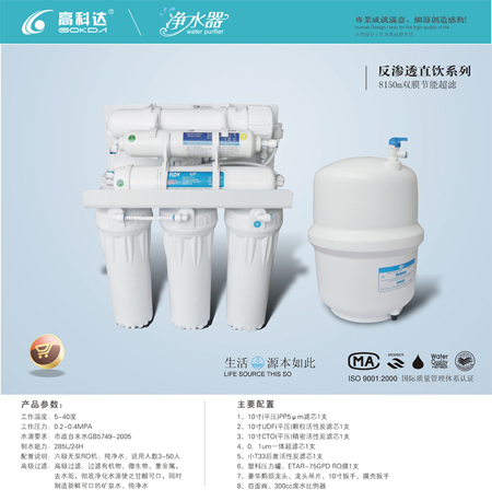 高科达8150m双膜节能超滤净水机