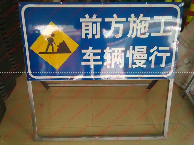 厂家直销佛冈施工护栏、雷州施工标志牌、阳春反光施工牌
