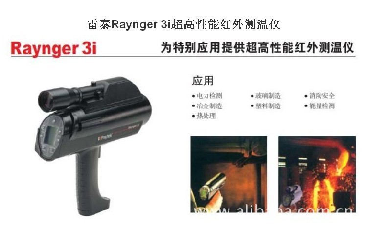 Raynger 3i红外测温仪