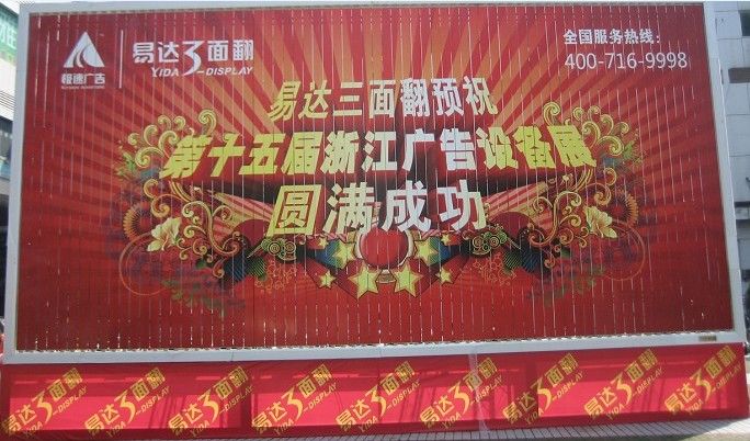 浙江三面翻