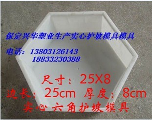 商户中国：【河道护坡模具￥￥塑料护坡模具】