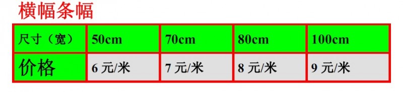 东莞特价横幅条幅50厘米宽6元一米