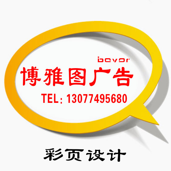 顺德伦教广告公司-博雅图广告