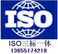 上海三体系认证价格ISO9000\14000\18000