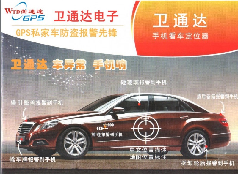 有了深圳卫通达GPSone小偷也少了GPS孔苏海