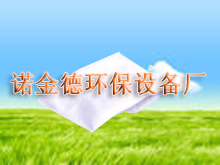 氟美斯除尘布袋｜高温除尘布袋｜耐高温氟美斯除尘布袋－诺