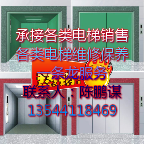 福永电梯保养 福永电梯销售 福永电梯维修