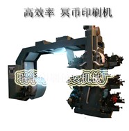 温州高效率 6色冥币印刷机