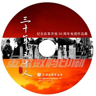 供应上海光盘、上海光盘印刷、上海光盘刻录、上海光盘制作