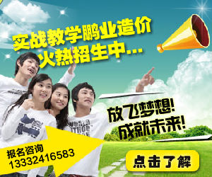 鹏业造价实战培训引领行业先锋