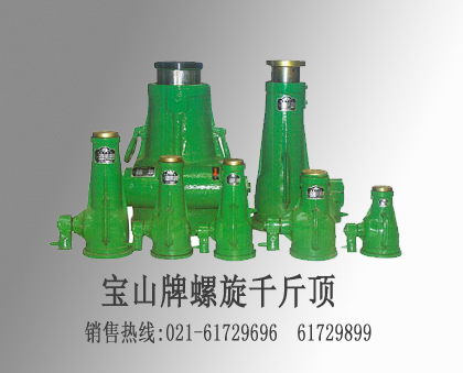 大吨位特殊螺旋千斤顶