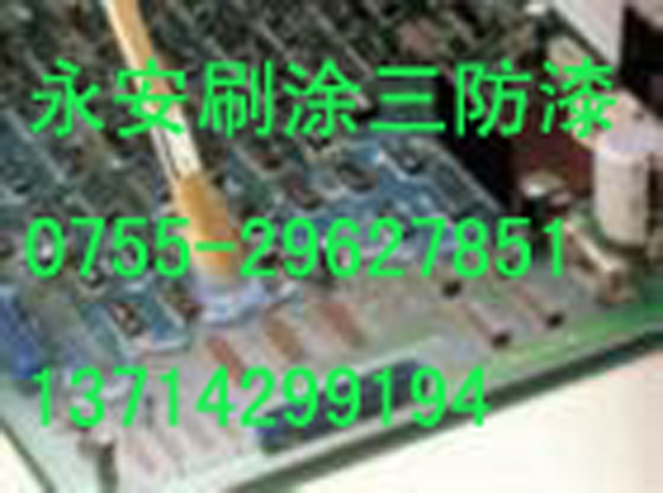 广东，广西，云南，福建三防漆，线路板三防漆，PCB三防漆